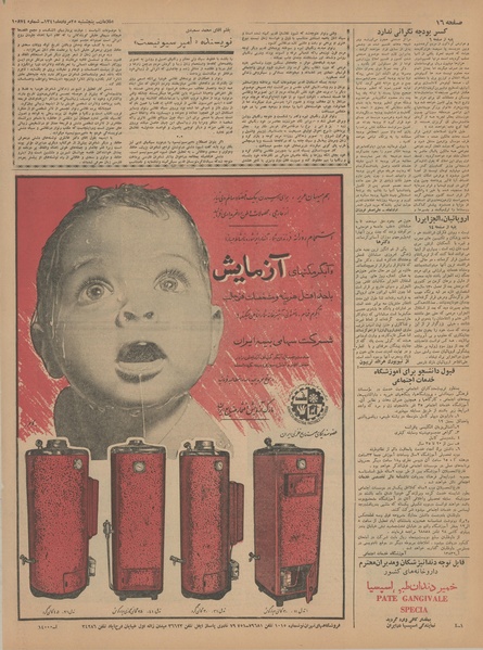 پرونده:Ettelaat13410525.pdf