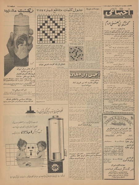 پرونده:Ettelaat13410525.pdf