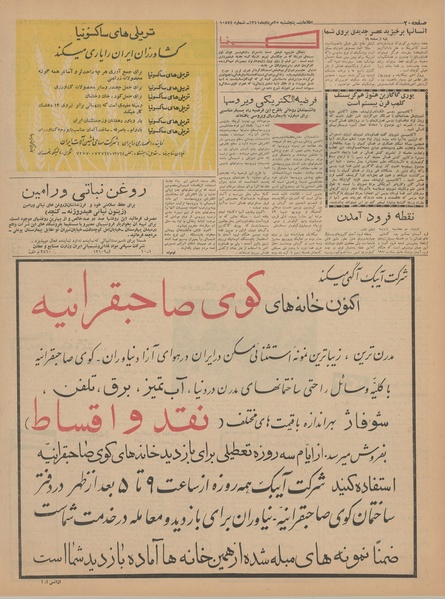 پرونده:Ettelaat13410525.pdf