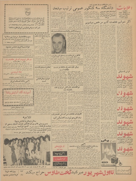 پرونده:Ettelaat13410525.pdf