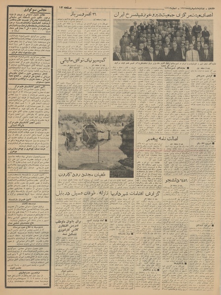 پرونده:Ettelaat13420306.pdf