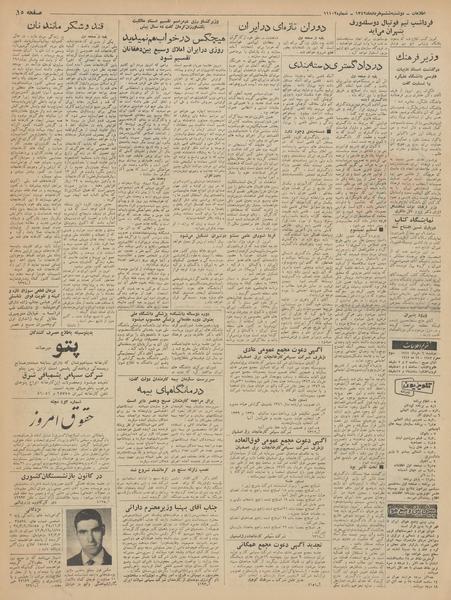 پرونده:Ettelaat13420306.pdf