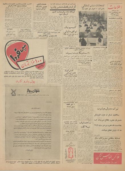 پرونده:Ettelaat13420306.pdf