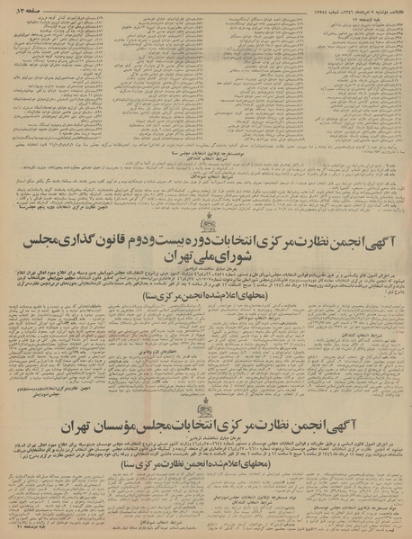 پرونده:Ettelaat13460509.pdf