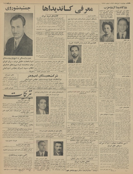 پرونده:Ettelaat13460509.pdf