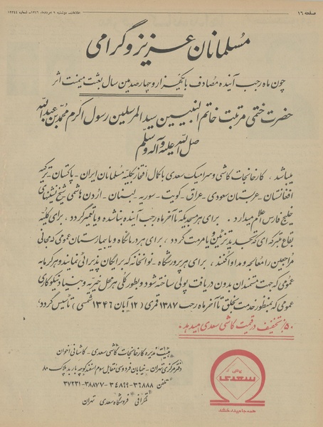 پرونده:Ettelaat13460509.pdf