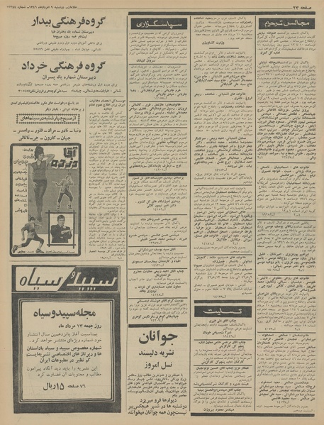 پرونده:Ettelaat13460509.pdf