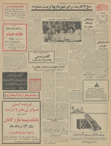 پرونده:Ettelaat13460509.pdf