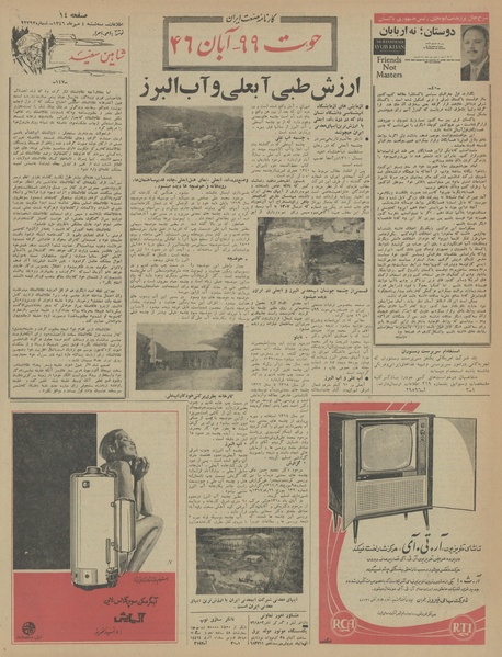 پرونده:Ettelaat13460704.pdf