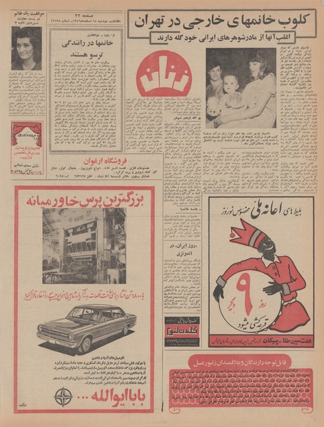 پرونده:Ettelaat13461214.pdf