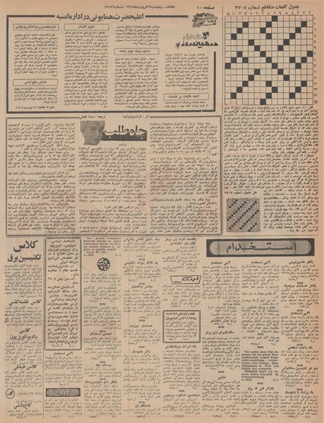 پرونده:Ettelaat13470122.pdf