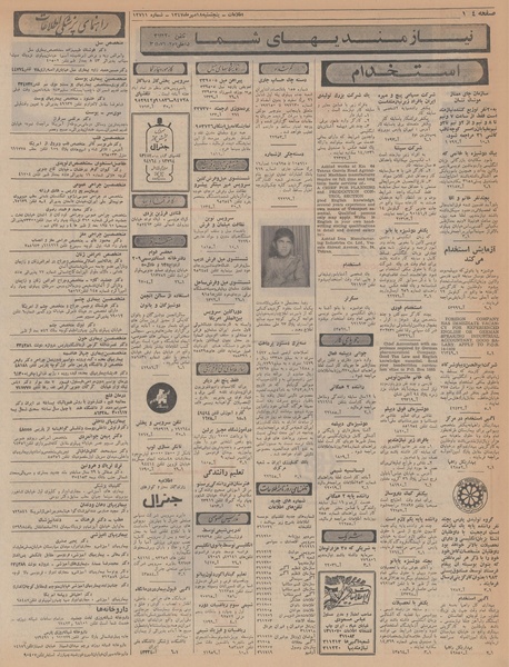 پرونده:Ettelaat13470718.pdf