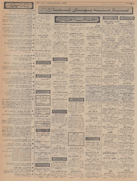پرونده:Ettelaat13470718.pdf