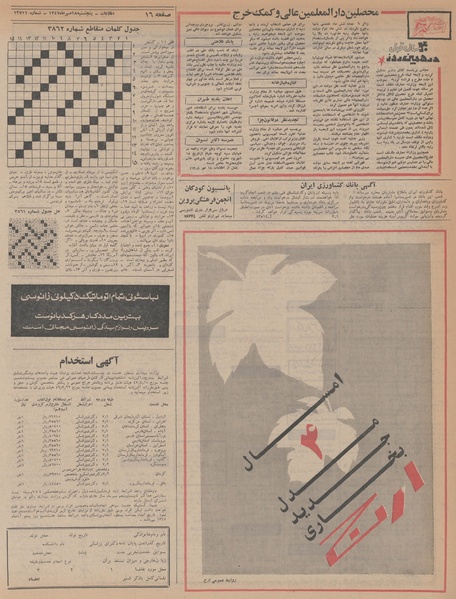 پرونده:Ettelaat13470718.pdf