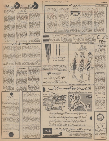 پرونده:Ettelaat13470718.pdf