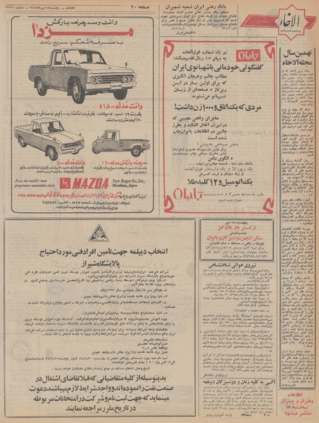 پرونده:Ettelaat13470718.pdf