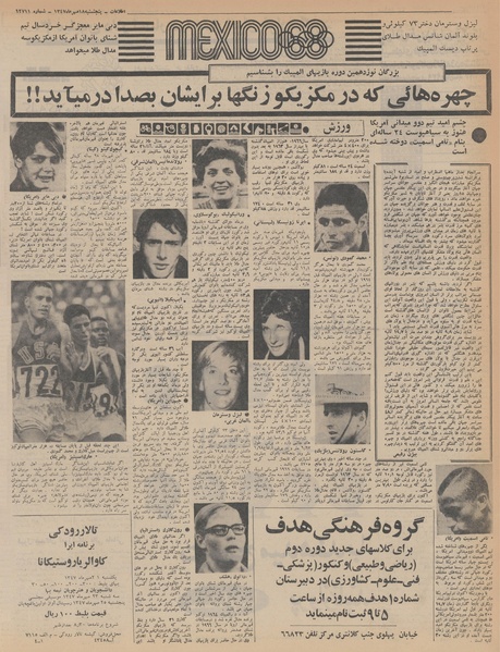 پرونده:Ettelaat13470718.pdf