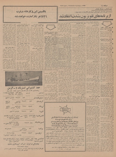 پرونده:Ettelaat13471207.pdf