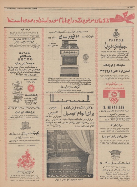 پرونده:Ettelaat13471207.pdf