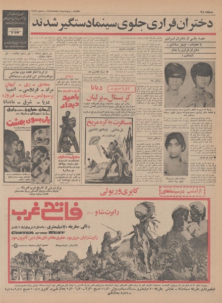 پرونده:Ettelaat13471207.pdf