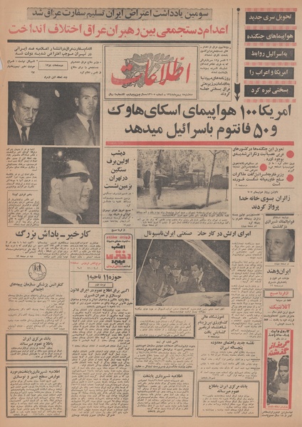 پرونده:Ettelaat13481107.pdf