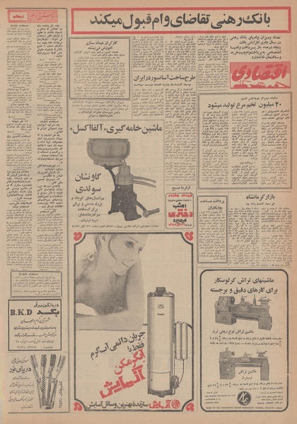 پرونده:Ettelaat13481107.pdf