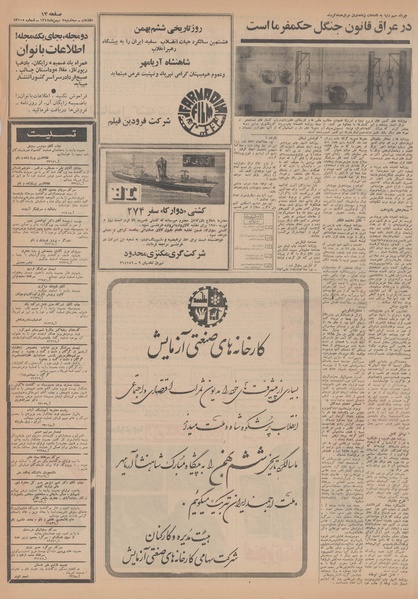 پرونده:Ettelaat13481107.pdf