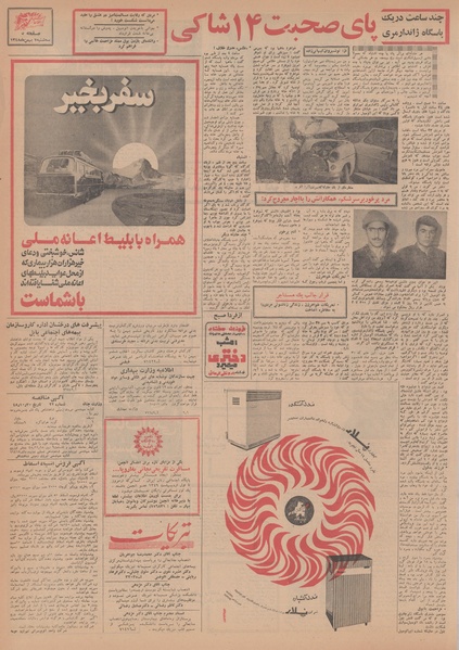 پرونده:Ettelaat13481107.pdf