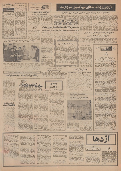 پرونده:Ettelaat13481107.pdf