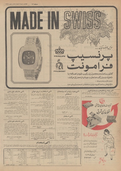 پرونده:Ettelaat13490921.pdf