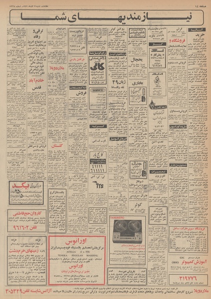 پرونده:Ettelaat13490921.pdf