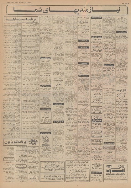 پرونده:Ettelaat13490921.pdf