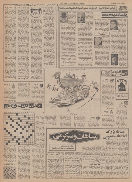 پرونده:Ettelaat13500112.pdf