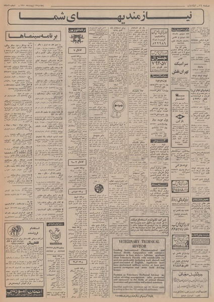 پرونده:Ettelaat13500112.pdf