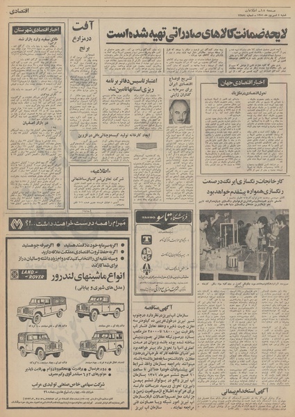 پرونده:Ettelaat13510604.pdf