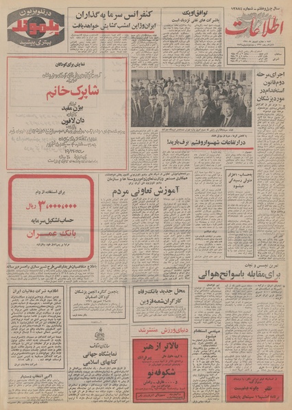 پرونده:Ettelaat13510604.pdf