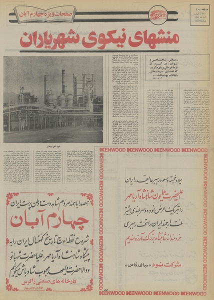 پرونده:Ettelaat13530804.pdf