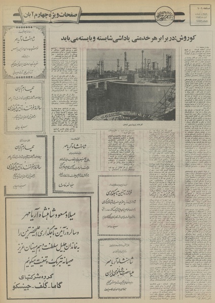 پرونده:Ettelaat13530804.pdf