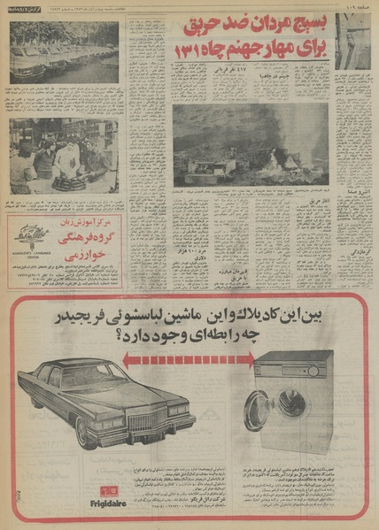 پرونده:Ettelaat13530804.pdf