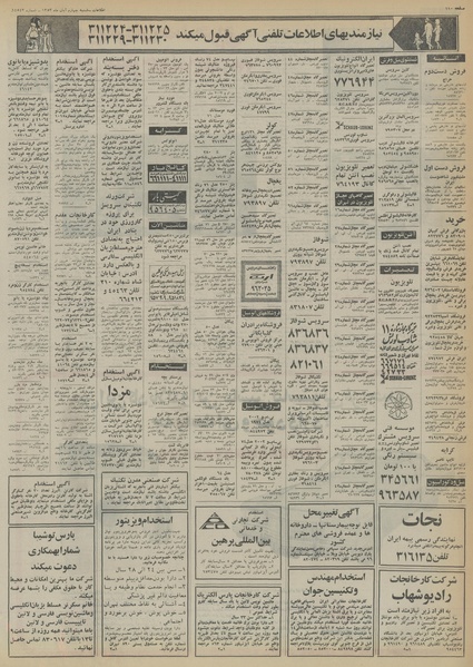 پرونده:Ettelaat13530804.pdf