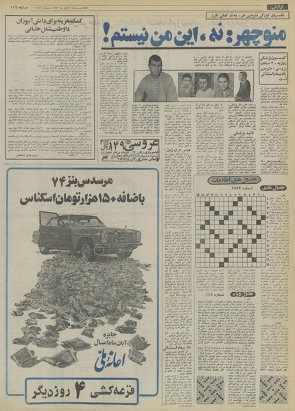 پرونده:Ettelaat13530804.pdf