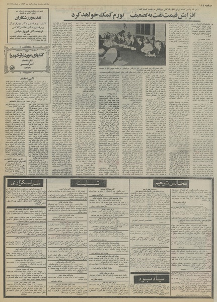 پرونده:Ettelaat13530804.pdf