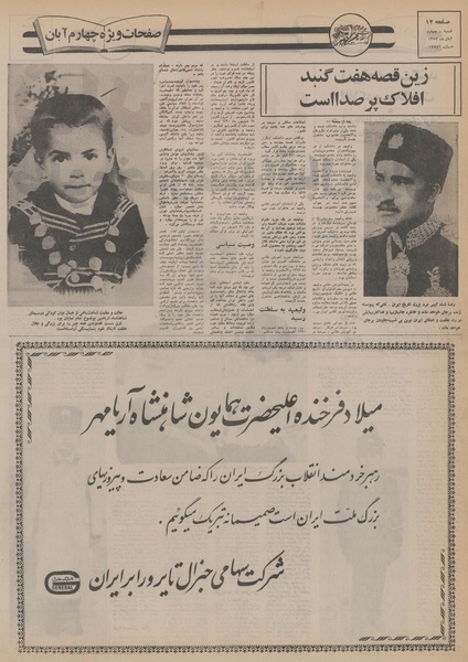 پرونده:Ettelaat13530804.pdf