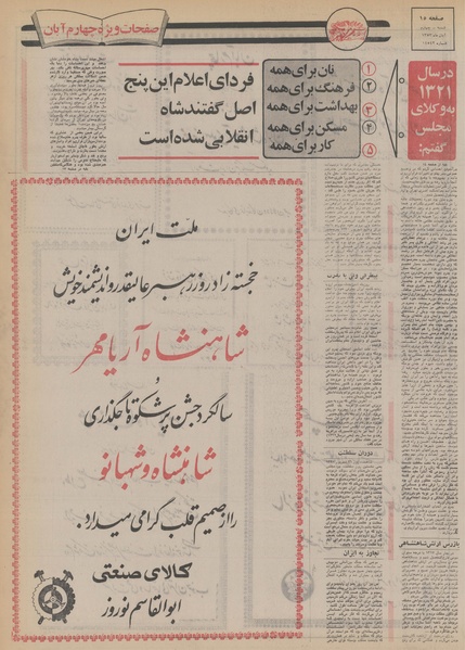 پرونده:Ettelaat13530804.pdf