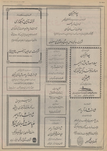 پرونده:Ettelaat13530804.pdf