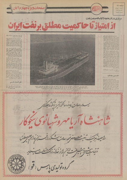 پرونده:Ettelaat13530804.pdf