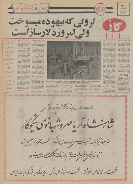 پرونده:Ettelaat13530804.pdf