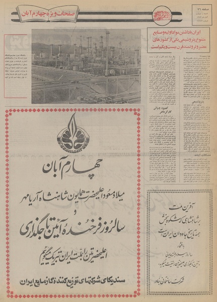 پرونده:Ettelaat13530804.pdf