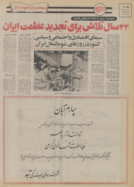 پرونده:Ettelaat13530804.pdf