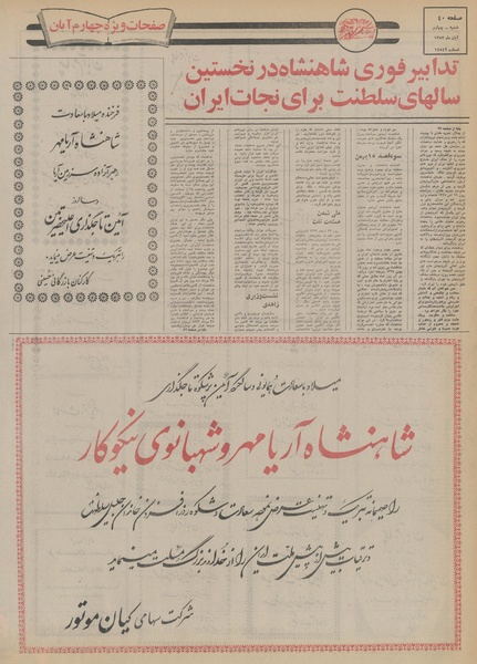 پرونده:Ettelaat13530804.pdf